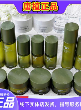 唐植面膜清颜水葡聚糖肌活水焕颜水光霜平衡液科容诗升级新款正品
