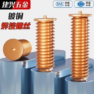 焊螺丝/点焊螺/钉/植焊钉焊接螺M3M4M5M6M8M10铁镀铜电接焊螺柱钉