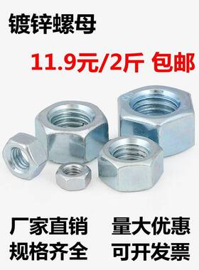 .8级螺4母/镀锌六角螺帽M3M4M5M66M810M12M14M1M18MM20螺丝母包邮