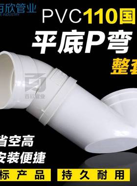 PVC10国防标平平底P弯 排水臭同层浅存水弯降低层高 内插式底1弯