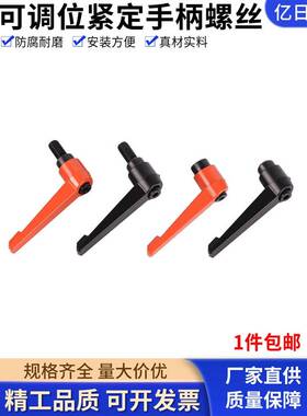 可调紧定手位柄螺丝快拆型L锁紧手拧把手7字螺丝橙色M5M8自M12M16