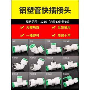 1216铝管接头 分插直接内外丝弯快头三通太阳塑能4热水器水管配件