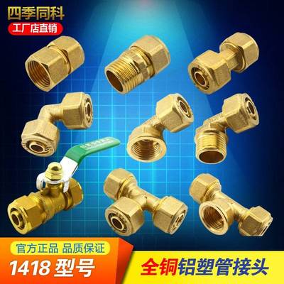 塑管铝接头 1418铜铝铝塑管铜接头 太阳能塑管接头1418铝塑管配件