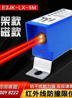 外线防撞限位器E红3JKLX5开M型龙门吊起重机行车光电行-程关36v