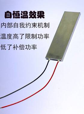 温加热板12V伏/2V/2204 60°直交恒流电ptc发热板铝大保温加热片