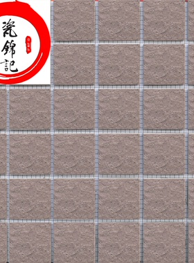 45×45mm浅紫色麻面凹凸黑点外墙瓷砖马赛克纸皮砖通体砖阳台维修
