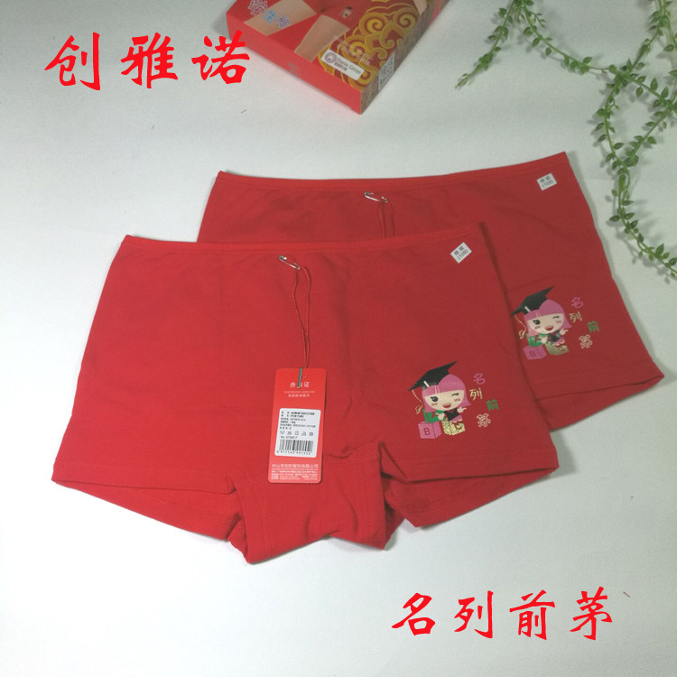 创雅诺女生本命年大红色岁岁平安鸿运舒适弹力棉儿童学生平角内裤