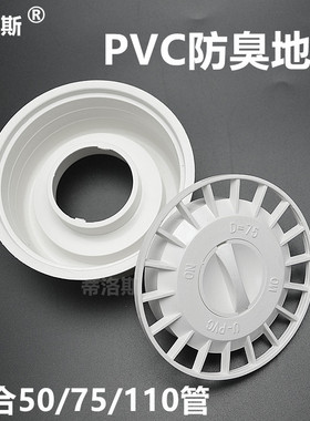 地漏盖片圆形pvc防臭地漏盖板 地漏盖子 排水管地漏盖 50 75 110
