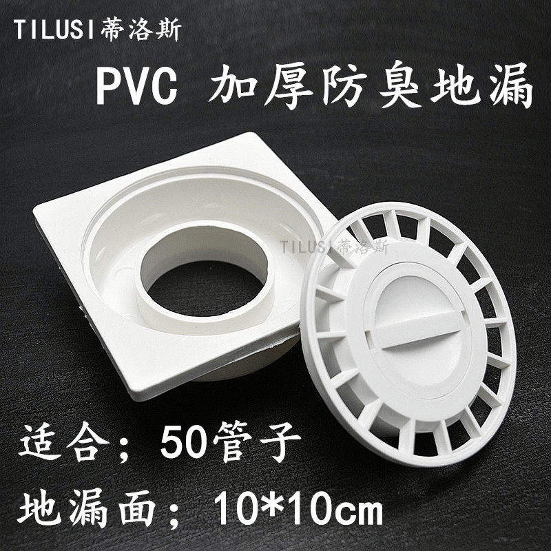 地漏防臭PVC50地漏卫生间洗衣机台盖片淋浴芯防堵下水道浴室盖子