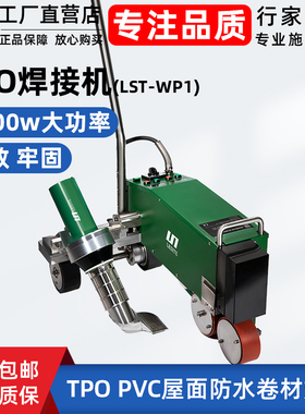 莱斯特tpo防水卷材焊接机屋面pvc融合瓦热风大功率爬焊机LST-WP1
