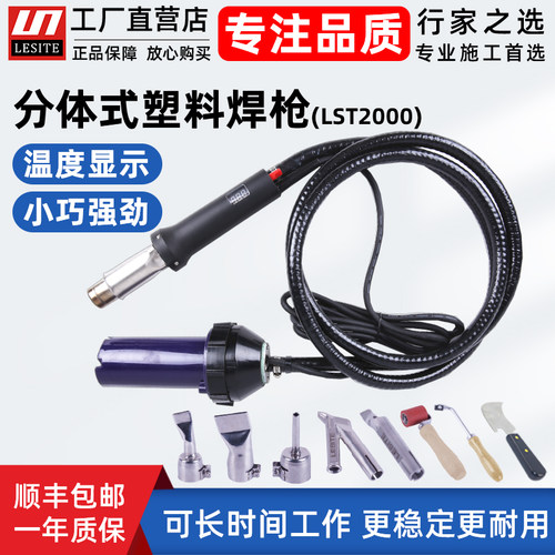 pvc塑胶地板焊枪分体式热风枪