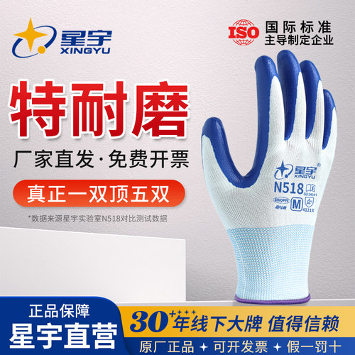 【星宇正品N518】加厚耐磨还耐油