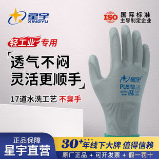 星宇薄款劳保手套PU518防静电透气涂胶涂掌劳动干活工作夏季手套