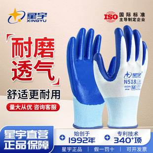 星宇正品手套N518劳保耐磨丁腈橡胶工作耐油防滑防水胶皮手套工地