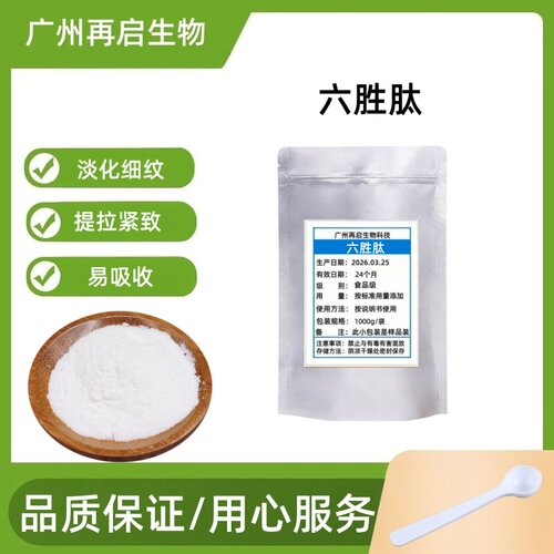 六胜肽粉末淡纹紧致易吸收