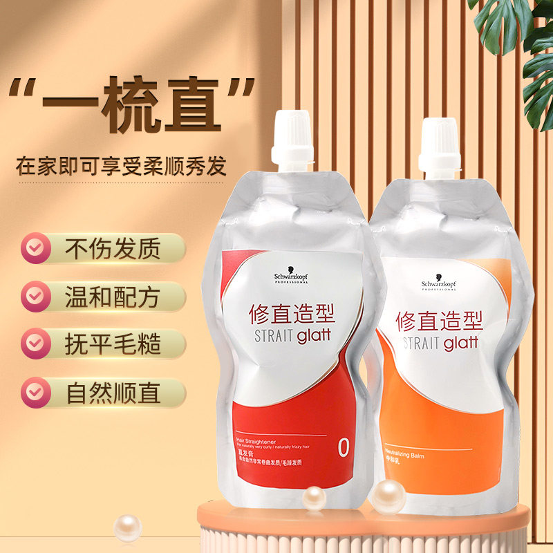 正品施华蔻直发膏离子烫免夹免拉烫发水