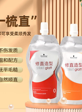 正品施华蔻直发膏离子烫免夹免拉一梳直软发膏柔顺剂烫发水软化剂