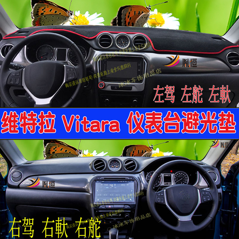 维特拉隔热驾驶台避光垫防晒内饰