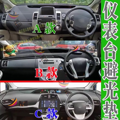 适用Toyota Prius ZVW30 NHW20右軚儀表臺避光隔熱50系遮陽防曬墊