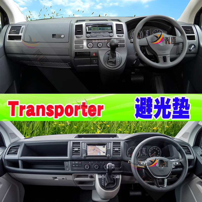 适用VW大眾 Transporter T6 T5右軚版儀表臺避光隔熱墊驾凯特威驾