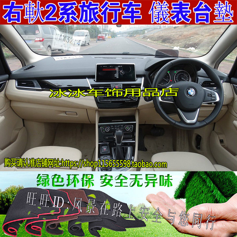 适用BMW2系旅行车218i 220i中控台避光垫仪表盘防晒遮阳护垫皮绒