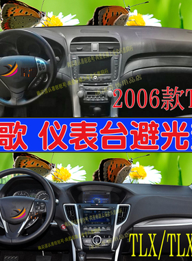 适用讴歌TLX-L仪表台避光垫老TL汽车防晒中控台隔热垫Acura内改装
