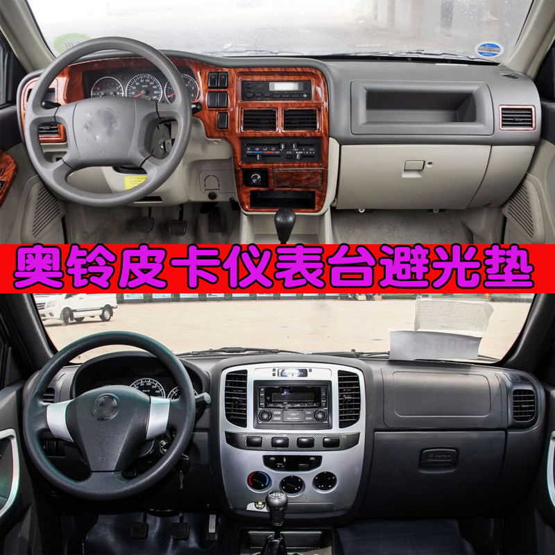 奥铃皮卡汽车内饰改装隔热遮阳垫