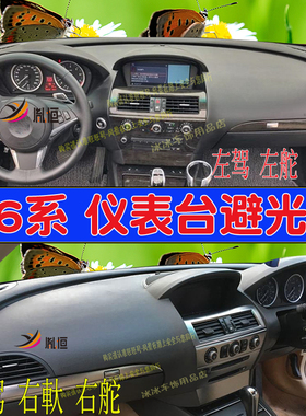 适用 BMW 630i 650i仪表台隔熱墊E63右軚防晒中控台避光垫645Ci驾