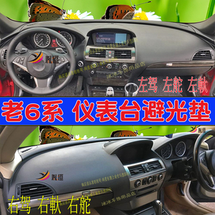 650i仪表台隔熱墊E63右軚防晒中控台避光垫645Ci驾 630i 适用 BMW