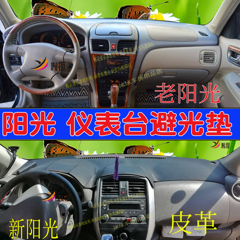 适用仪表台垫nissan麂皮绒