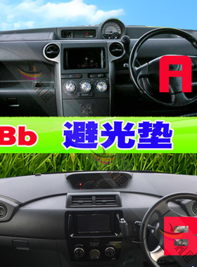 适用Toyota bB NCP31 QNC21右驾仪表台避光垫隔熱垫舵防晒麂皮绒