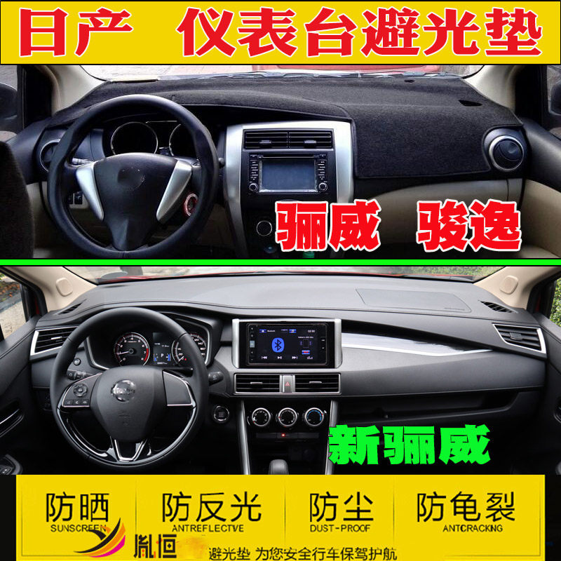 仪表台避光隔热驾驶台防晒垫右舵