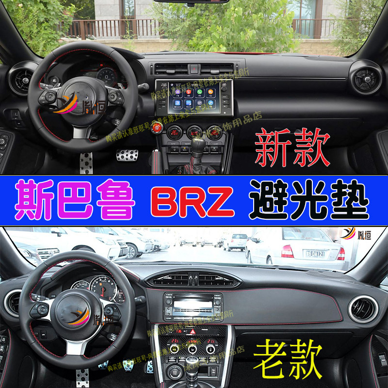 适用富士Subaru斯巴鲁BRZ仪表台避光垫右軚中控盘垫隔热防晒改装
