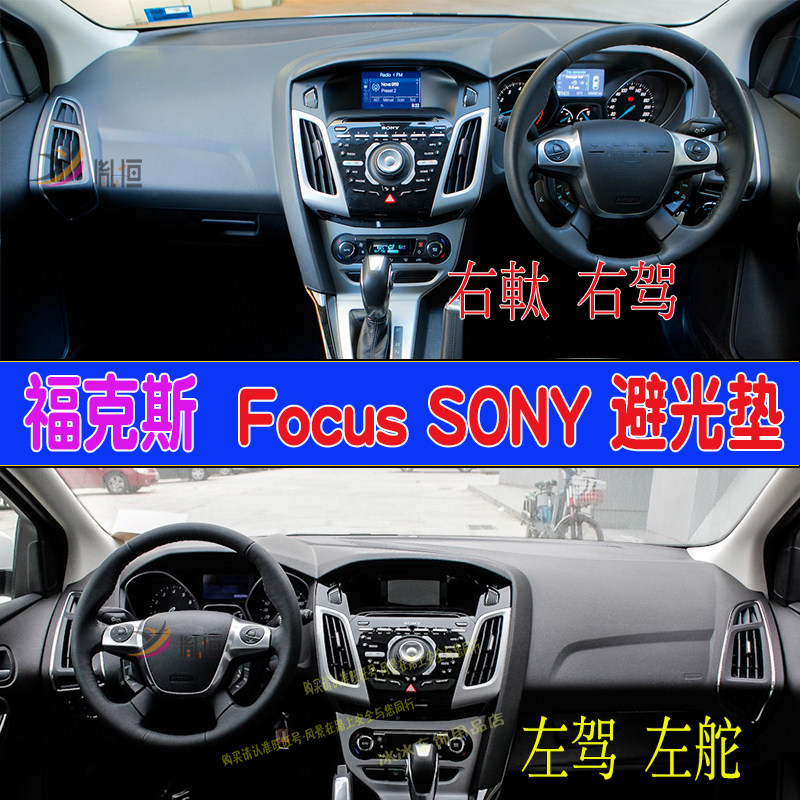 专用Ford Focus福克斯SONY右舵仪表台垫驾驶盘避光垫遮阳防晒改装
