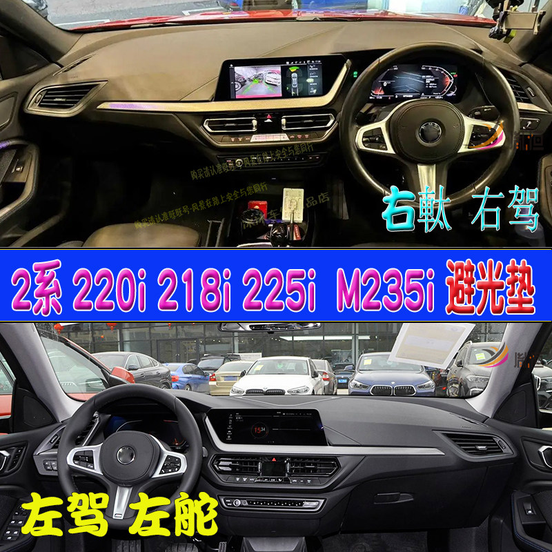 适用BMW2系series 220i 218i 225i右軚仪表盘避光垫中控台防晒垫