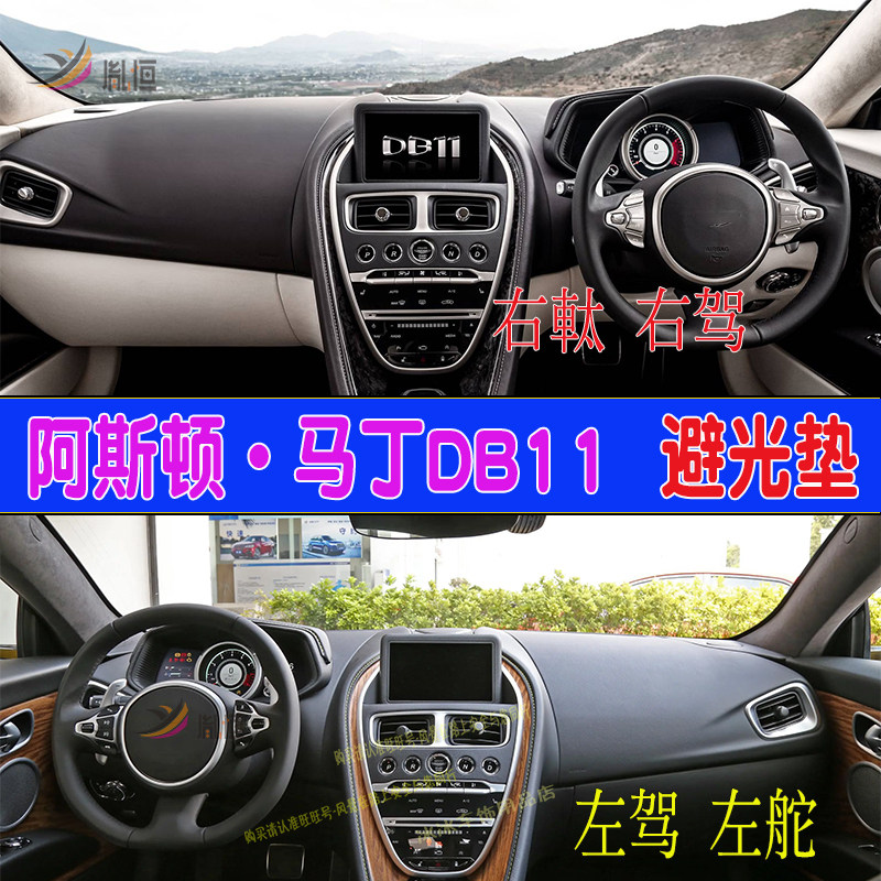 专用Aston Martin阿士頓馬田DB11仪表台垫驾驶盘防晒避光垫防护垫