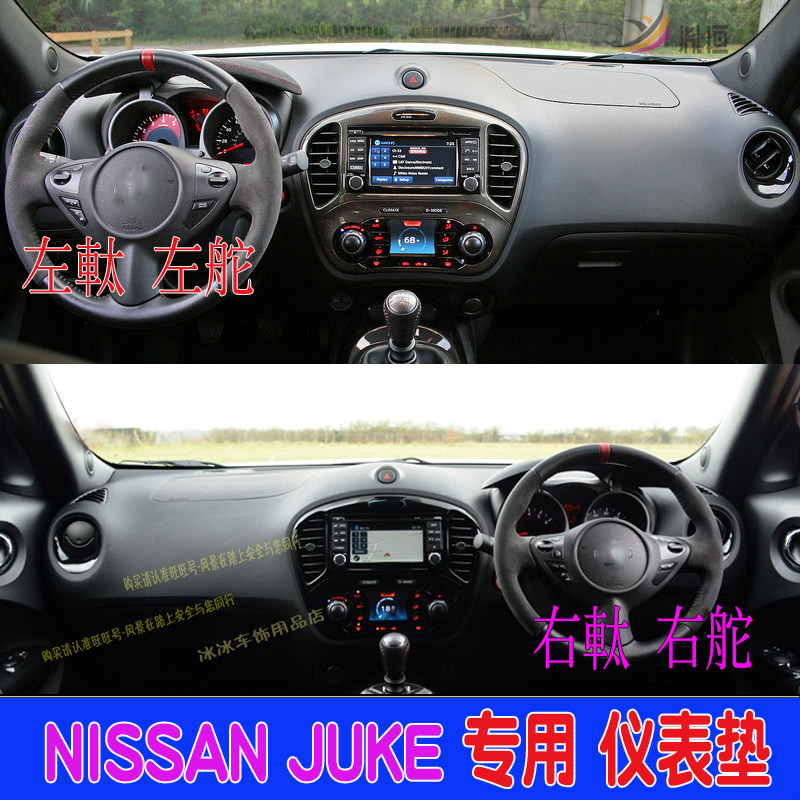 专用尼桑NISSAN JUKE右舵仪表台垫防晒避光垫驾驶盘反光改装用品