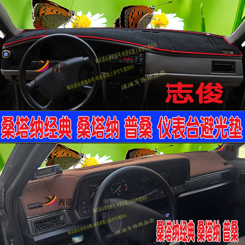 普桑志俊工作台改装避光垫