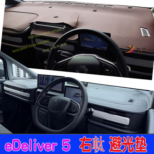 MaxuseDeliver5仪表台避光垫