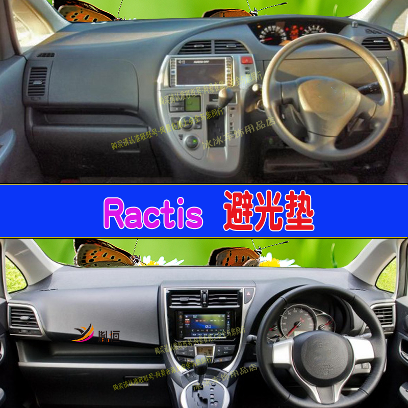 适用Toyota Ractis Verso NCP120 np100右軚仪表台避光垫防晒改装 汽车用品/电子/清洗/改装 防滑垫/防护垫 原图主图