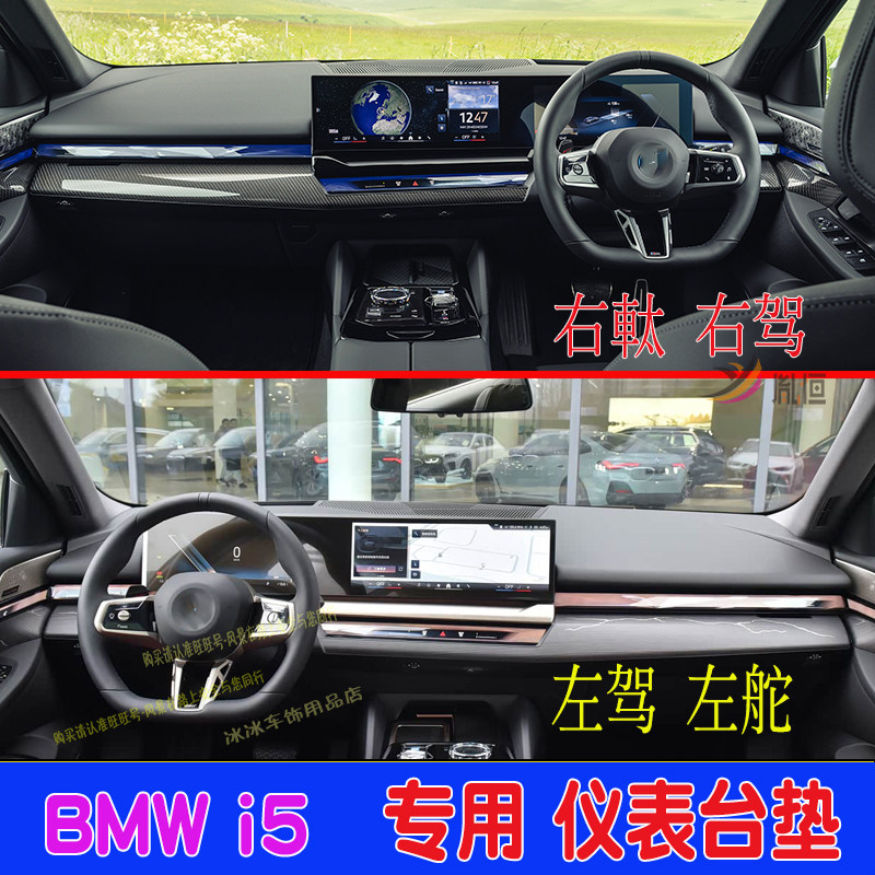 专用海外右軚BMW i5仪表台垫内饰改装驾驶盘避光垫防晒反光防滑垫