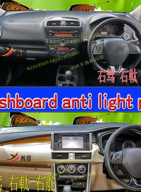 适用三菱ATTRAGE/XPANOER/Mirage右軚仪表台避光隔熱垫G4防晒右驾