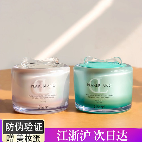 Cheryl阿古屋珍珠素颜霜