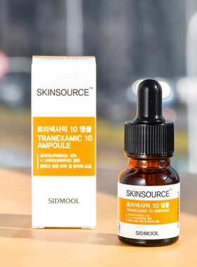 现货韩国sidmool传明酸10%精华安瓶改善肤色不均匀精华液12ml