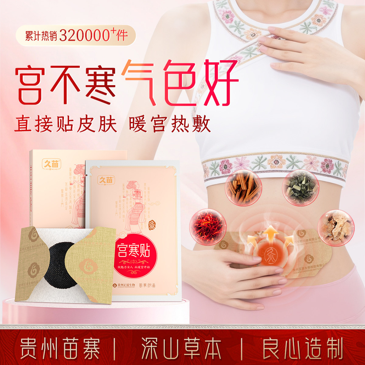 久苗暖宫贴宫寒调理月经贴暖身益母草热敷宝宝贴女生大姨妈艾灸贴
