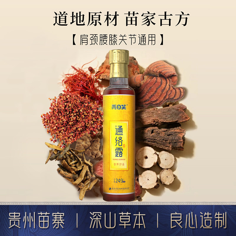 久苗两日笑正品苗家草本液无风露颈椎腰膝盖关节中老年涂抹艾灸液