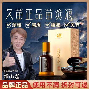 久苗苗灸液颈肩腰腿背滚珠涂抹设计本草萃取家用官方正品 旗舰店