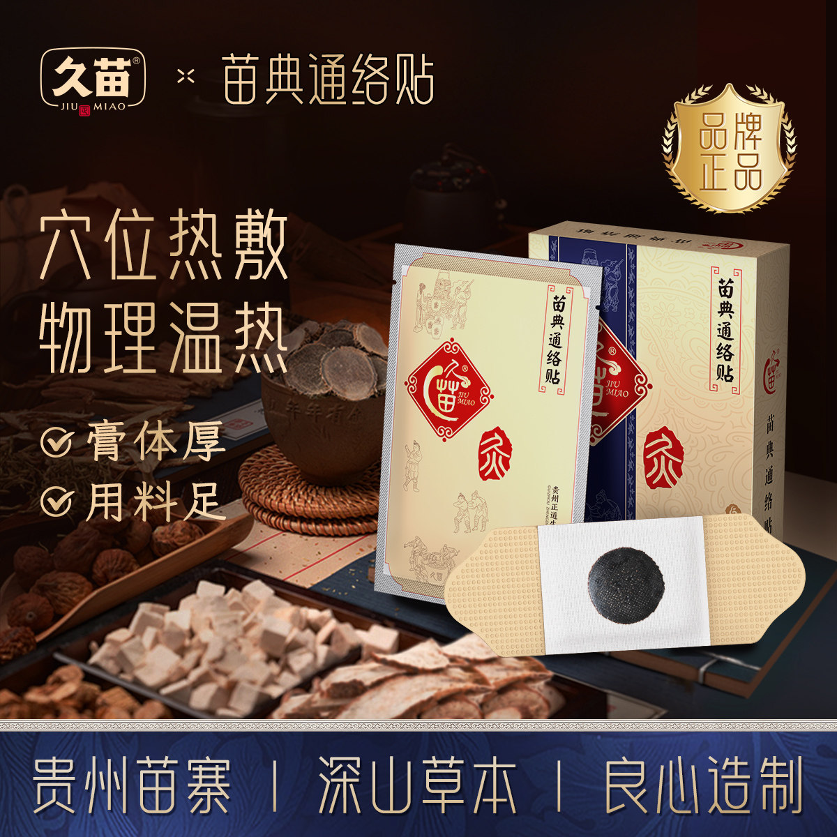 久苗腰椎贴腰部腰肌专用草本艾灸贴热敷发热养护贴官方旗舰店正品