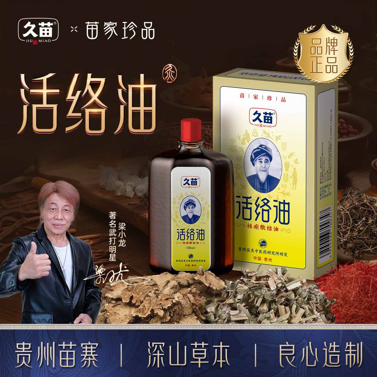 正品活络油50ml跌打居家