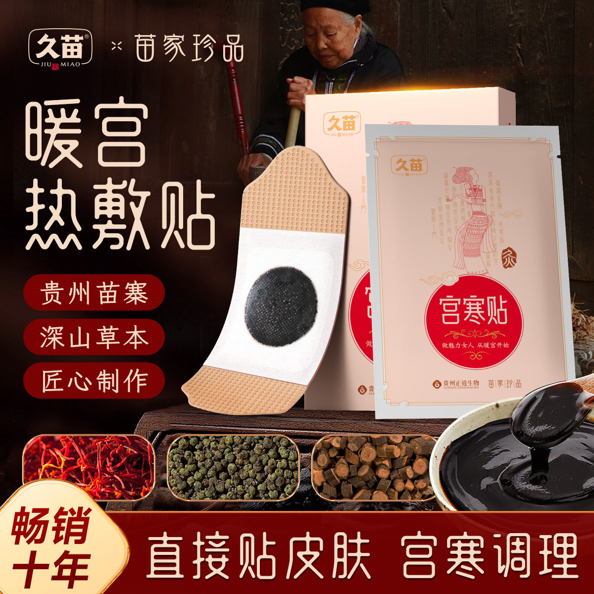 久苗暖宫贴宫寒调理月经贴暖身益母草热敷宝宝贴女生大姨妈艾灸贴,居家日用,保暖贴/热敷贴,淘宝优惠券,粉丝福利购,淘宝优惠卷